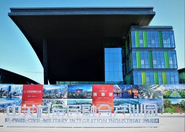 中關村軍民融合產業園